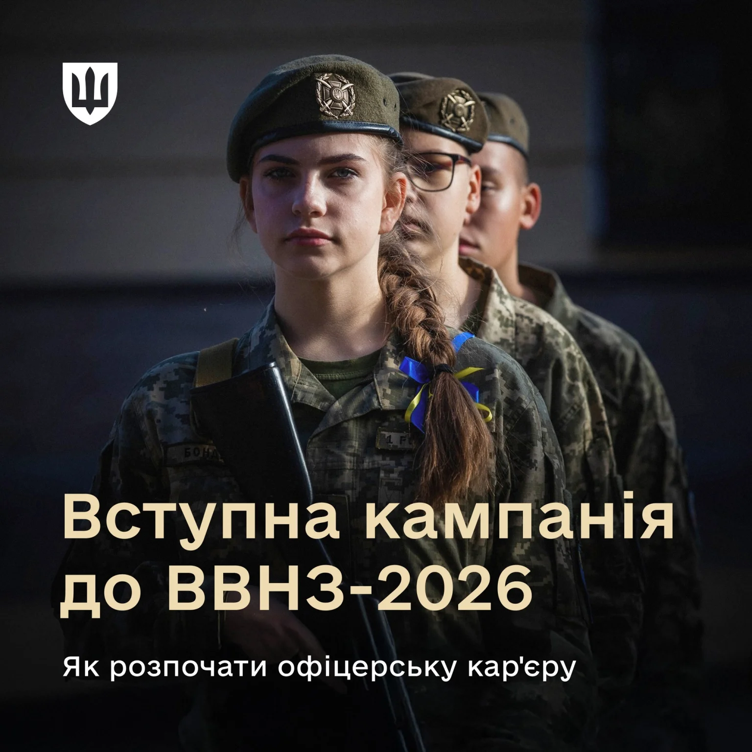 Державний бюджет і контрактний статус: Міністерство оборони затвердило умови підготовки військових кадрів