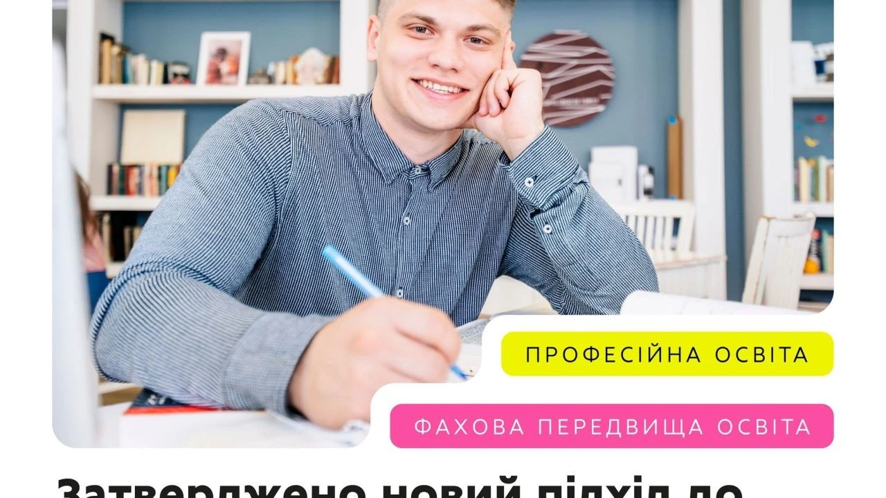 Українські десятикласники навчатимуться по-новому: МОН затвердило революційну програму з вибором професії