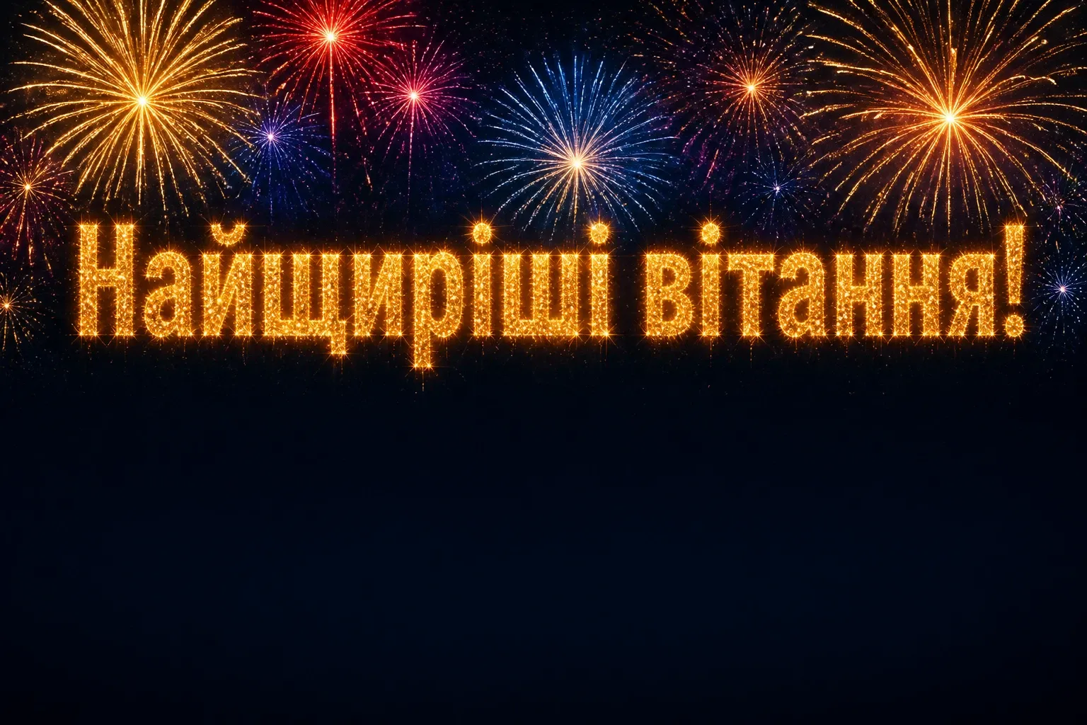 відкритка з днем народження