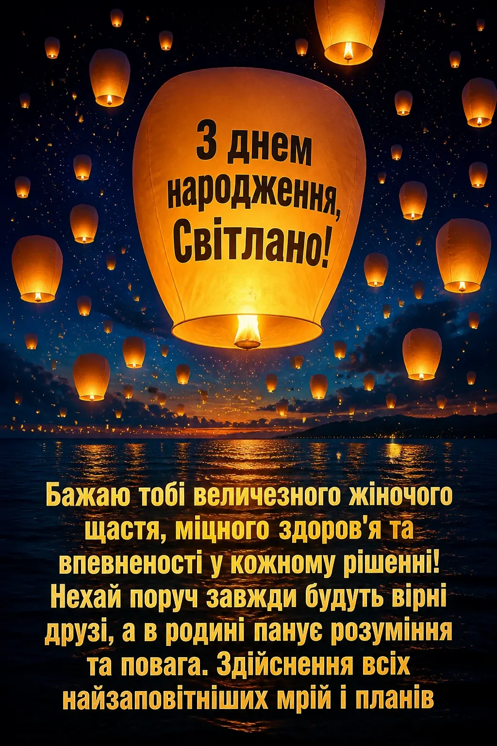з днем народження світлана