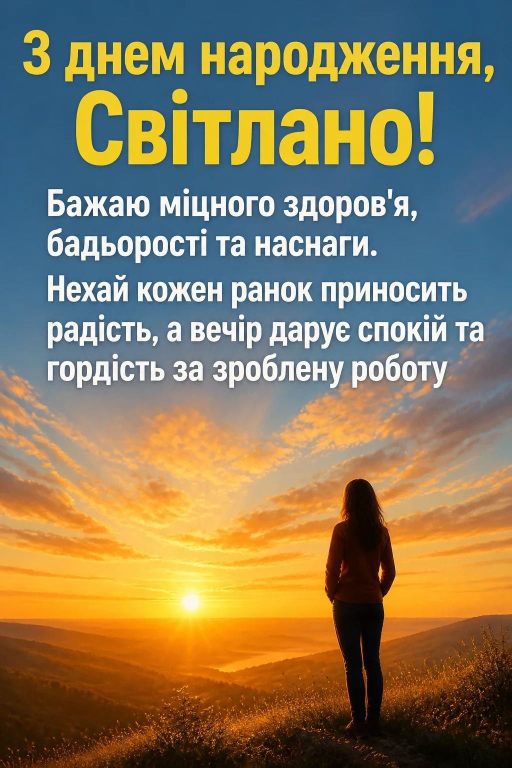 з днем народження світлана
