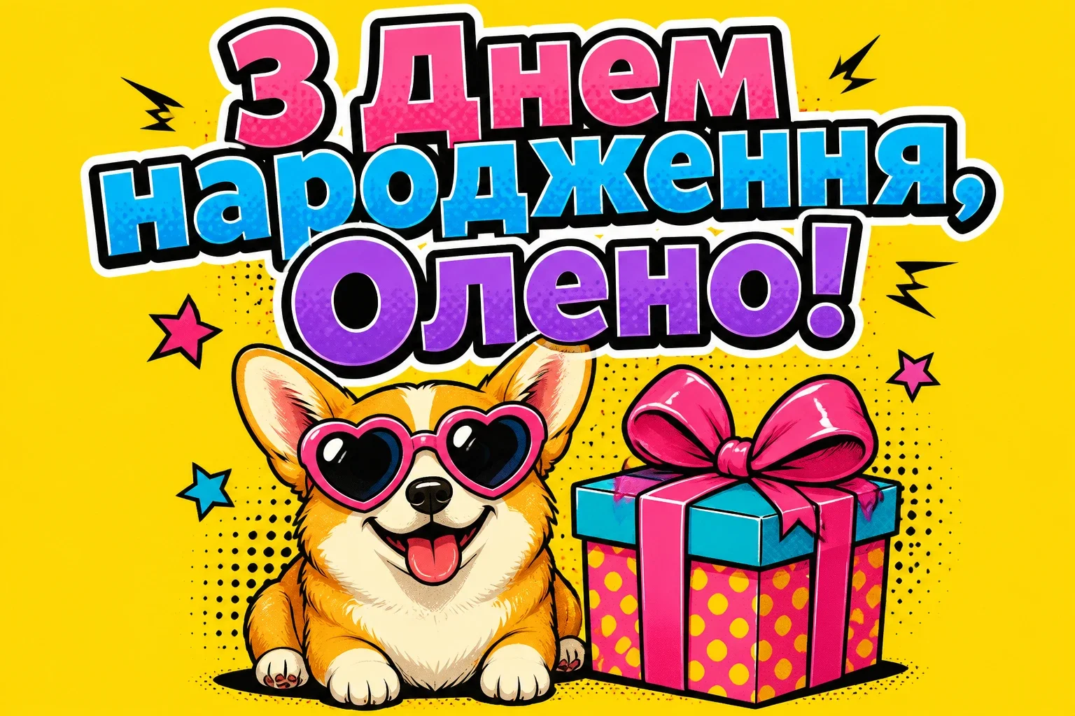 з днем народження олена