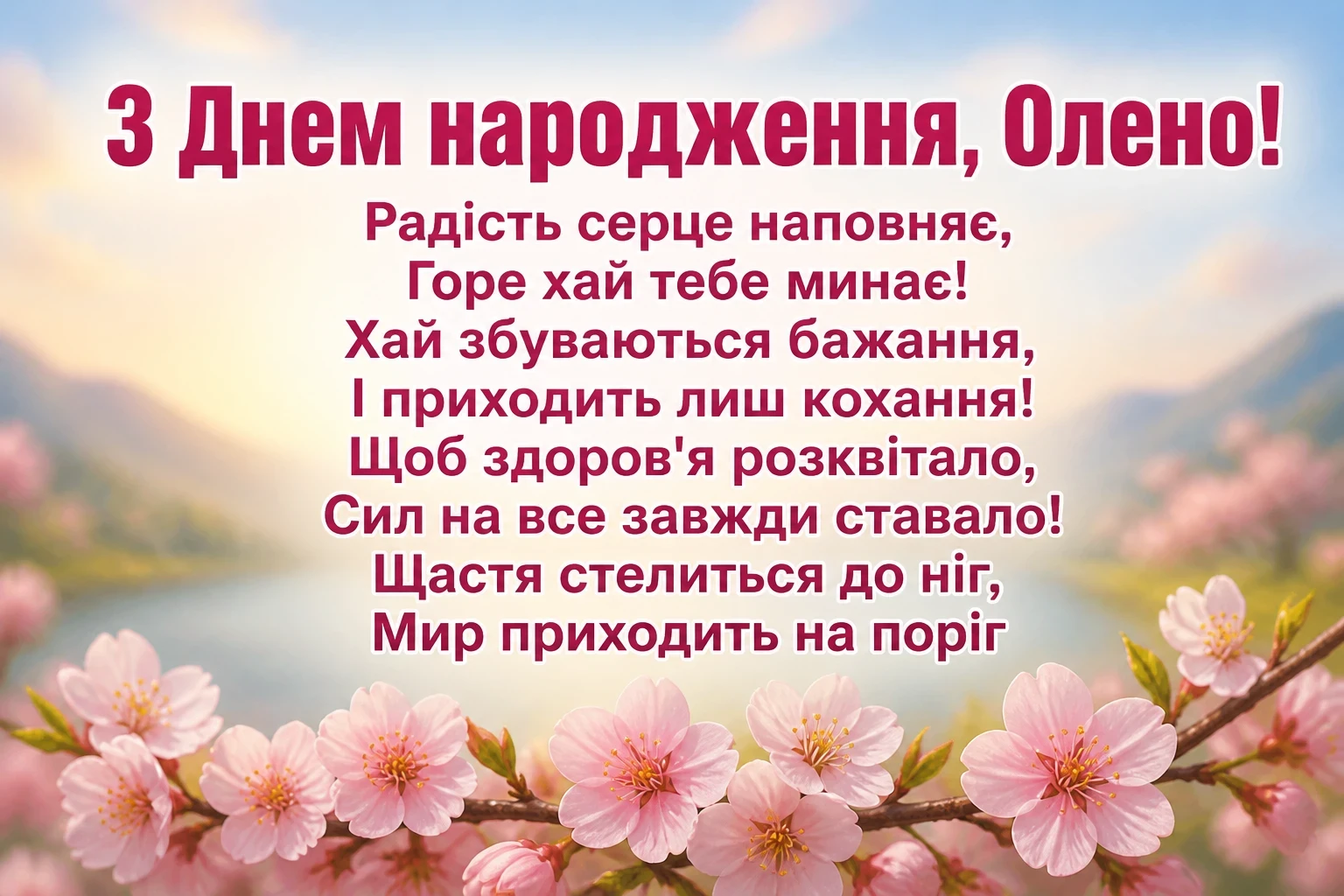 з днем народження олена