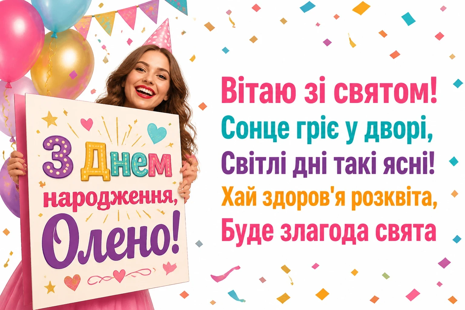 з днем народження олена