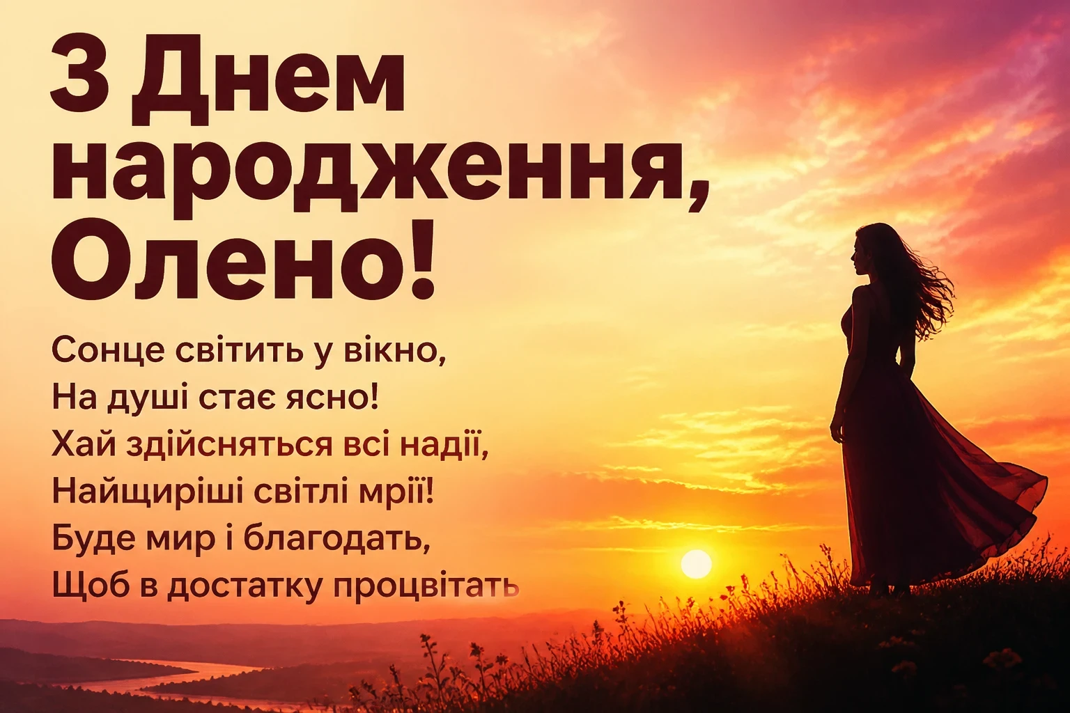 з днем народження олена