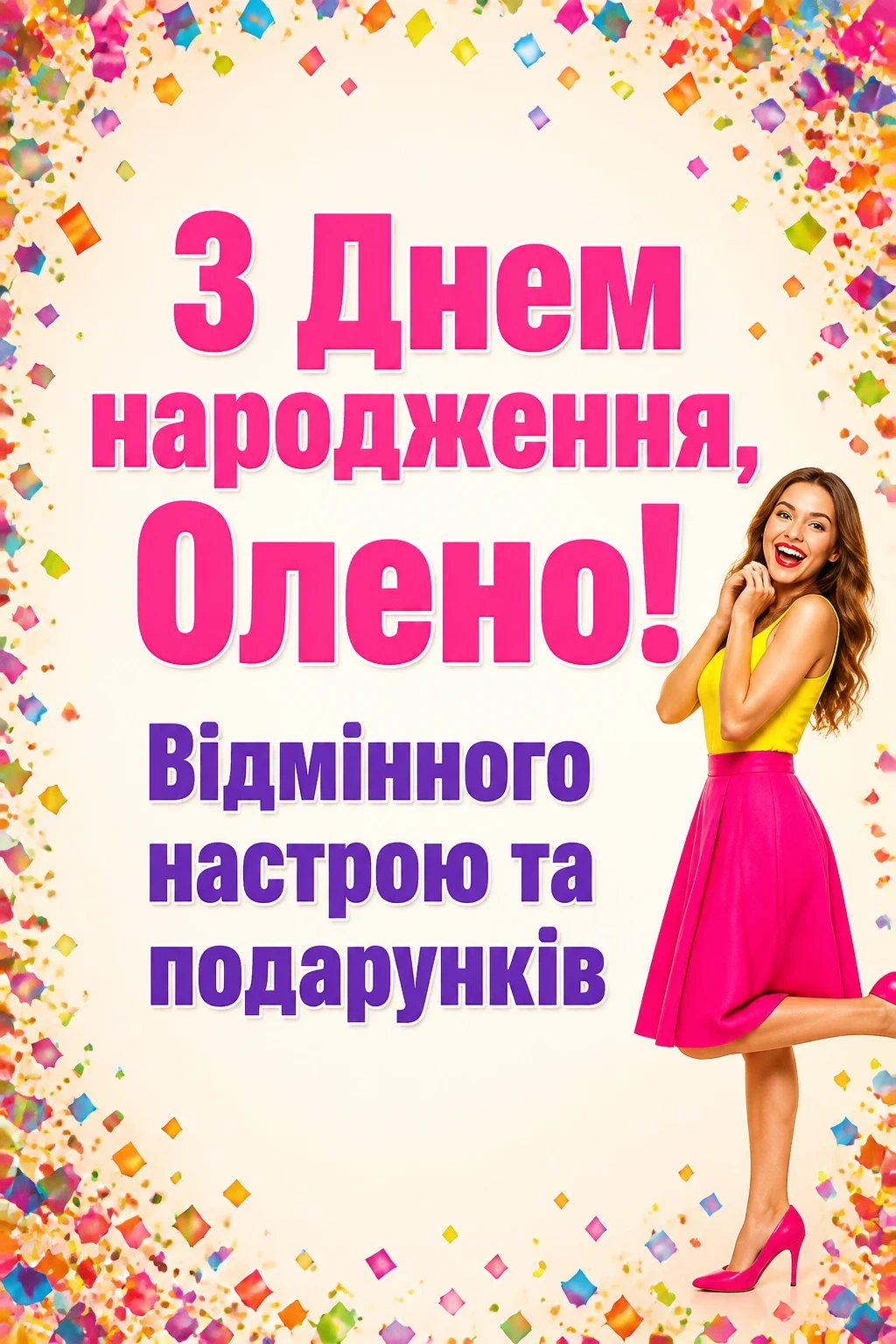 з днем народження олена