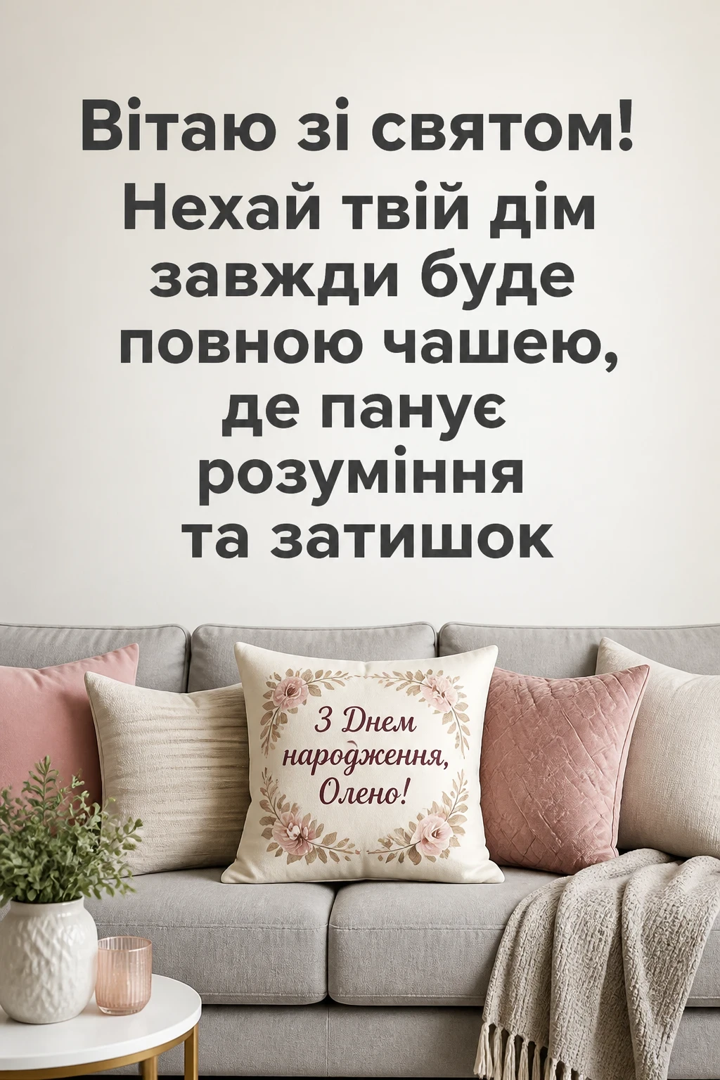 з днем народження олена
