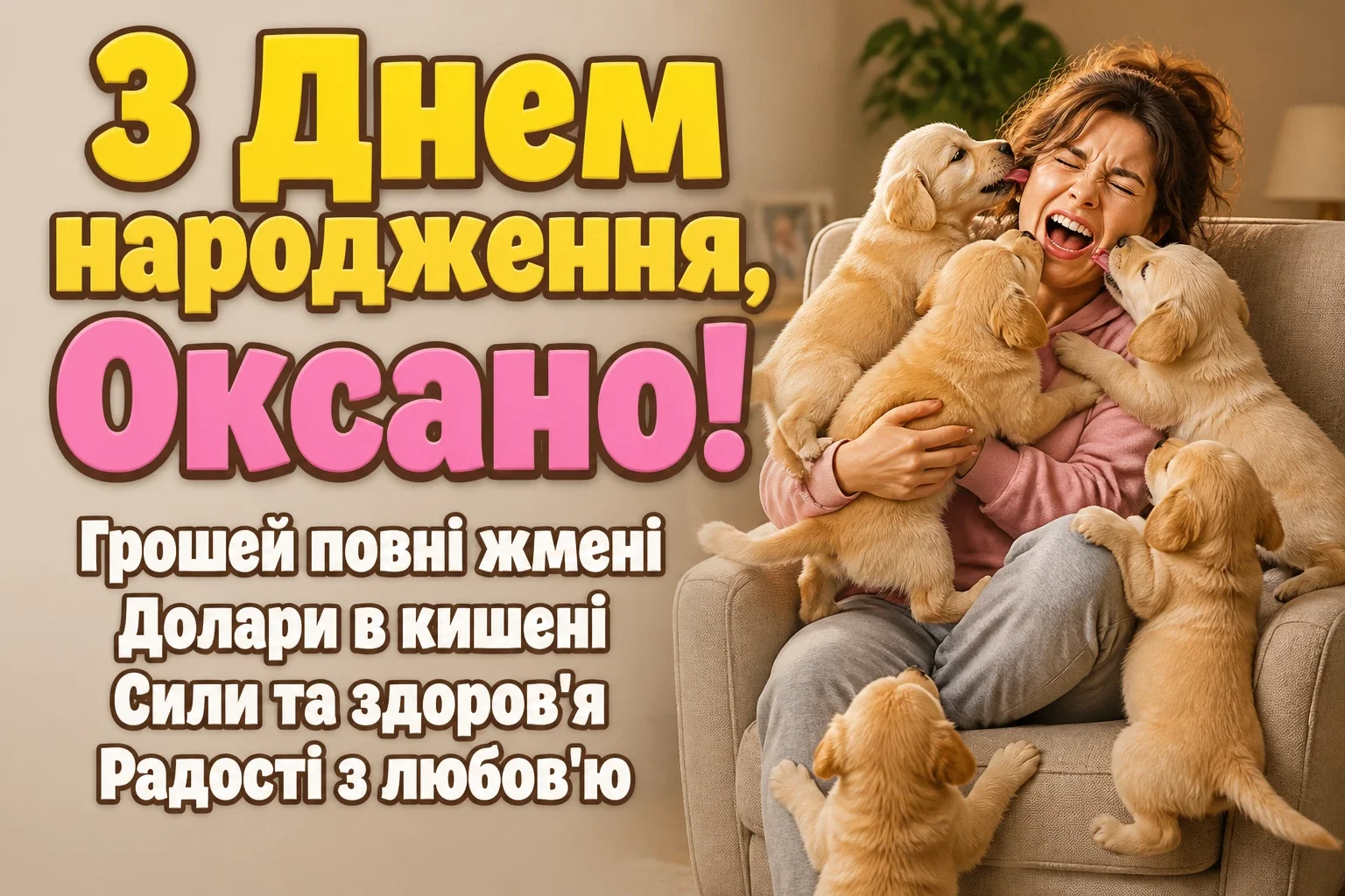 з днем народження оксана