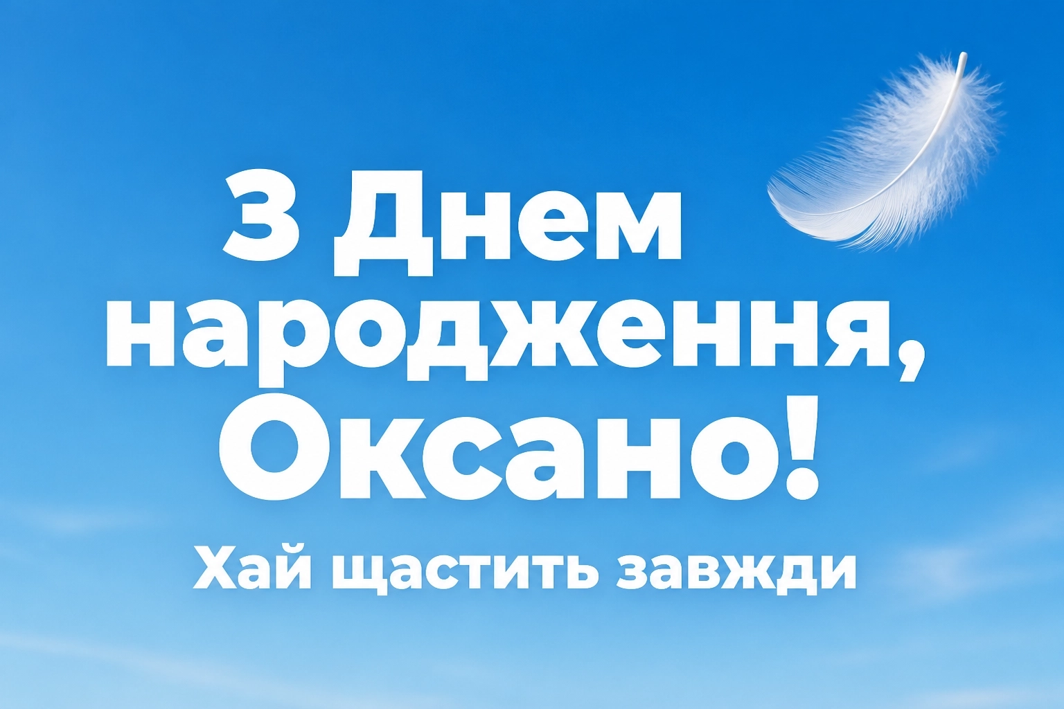 з днем народження оксана