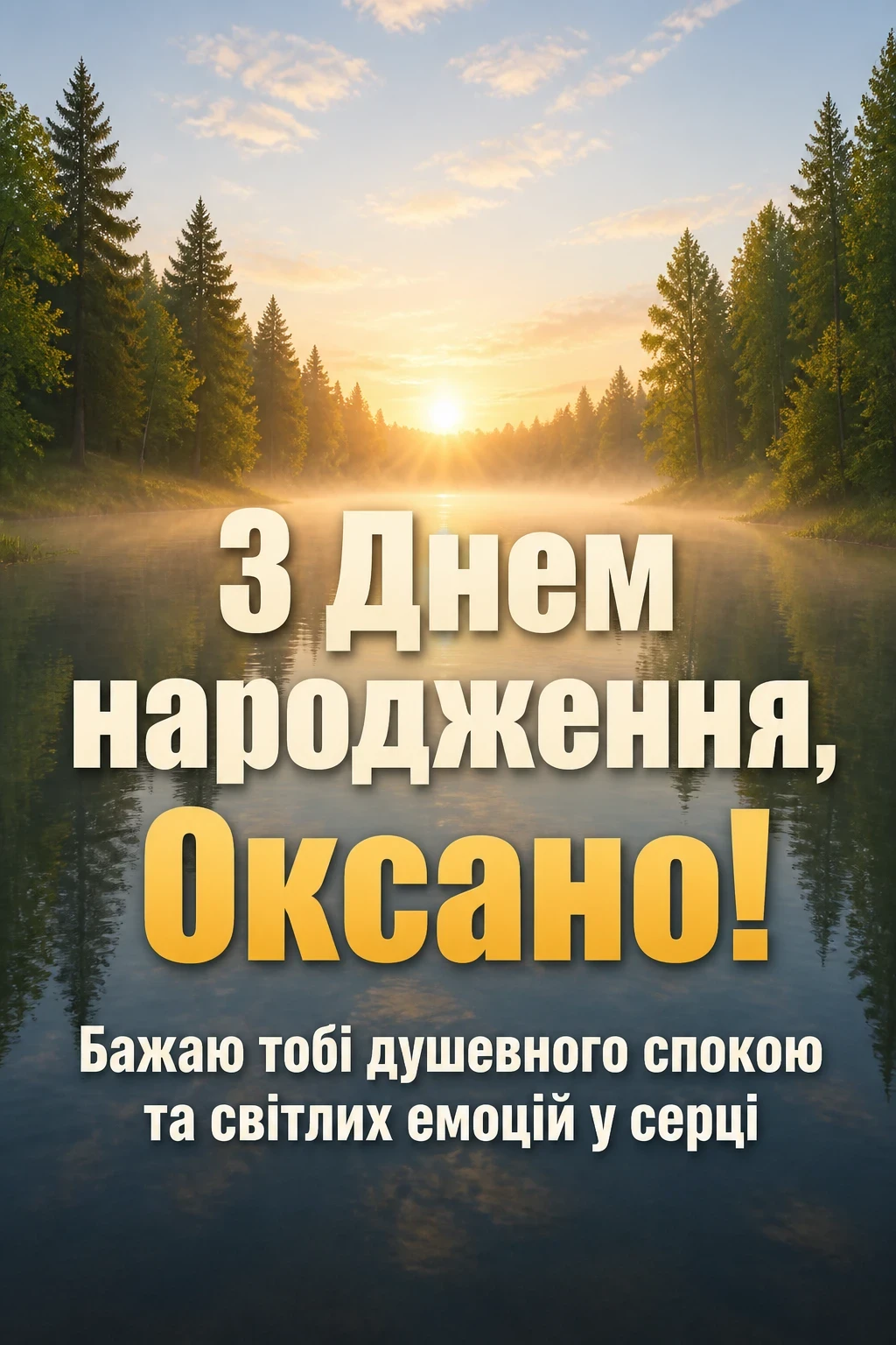 з днем народження оксана
