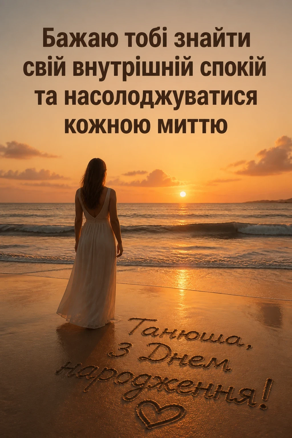 танюша з днем народження