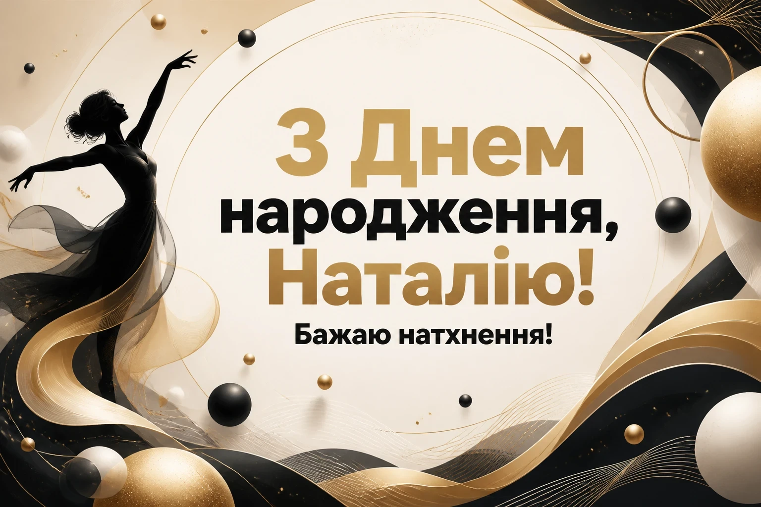 з днем народження наталія