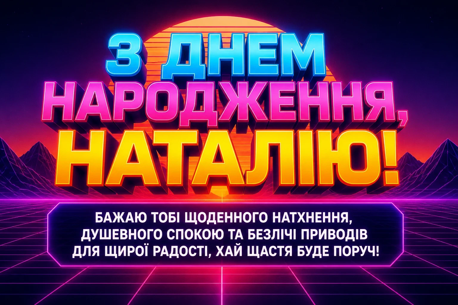 з днем народження наталія