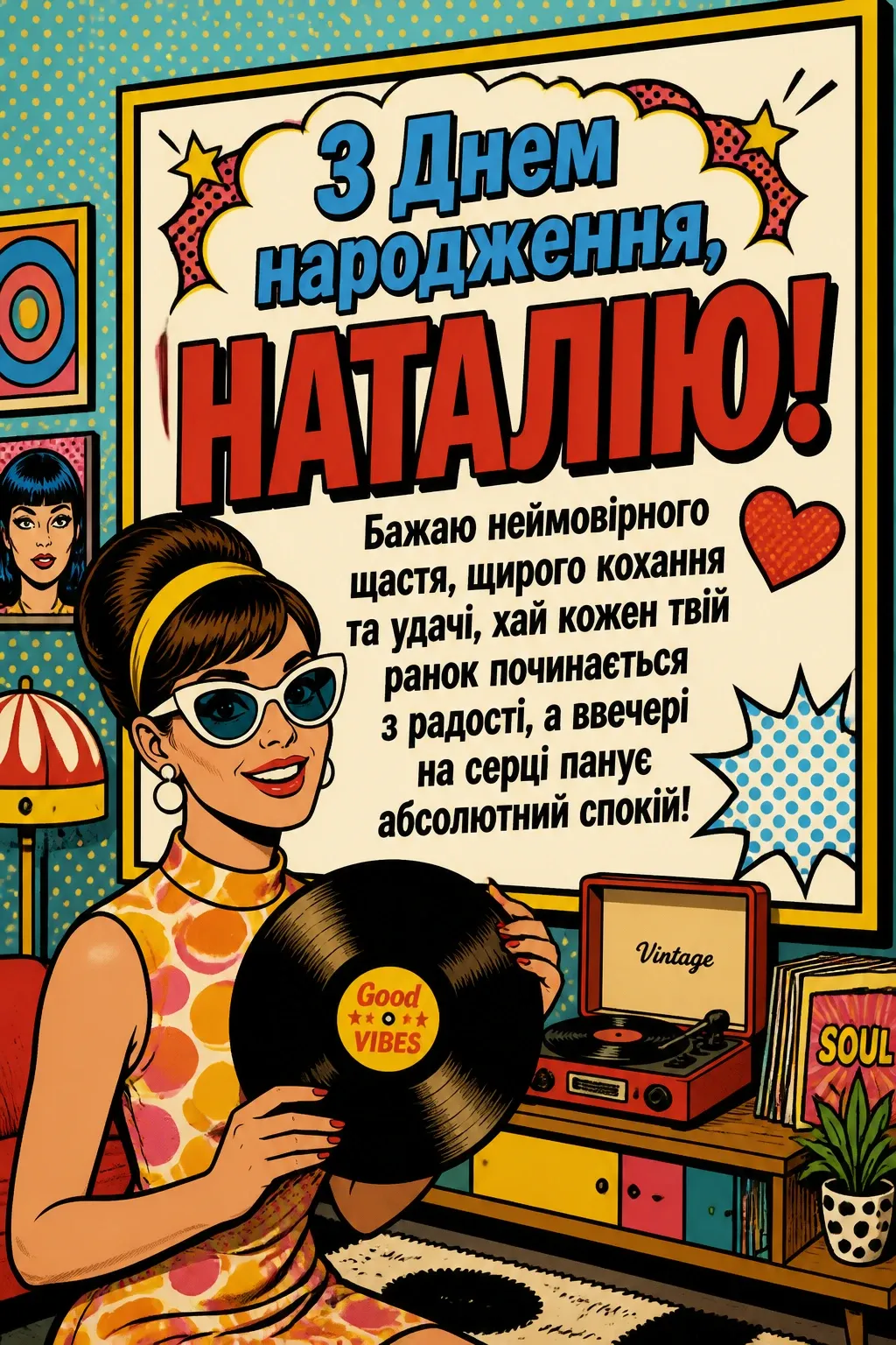 з днем народження наталія