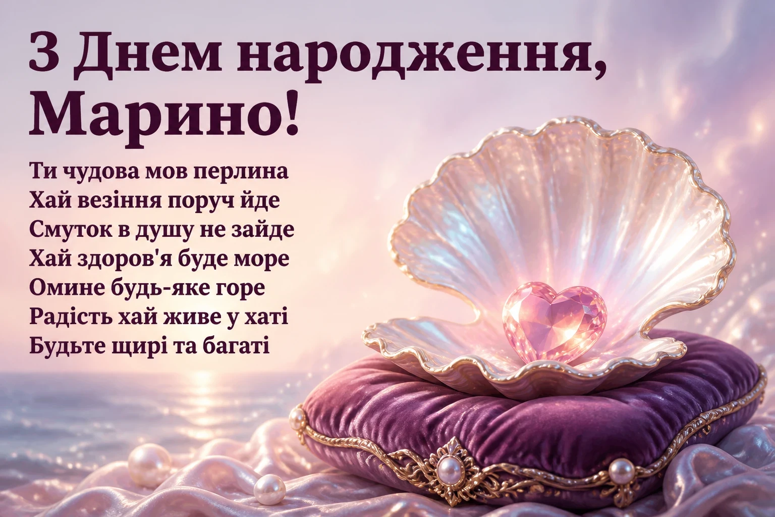 з днем народження марина