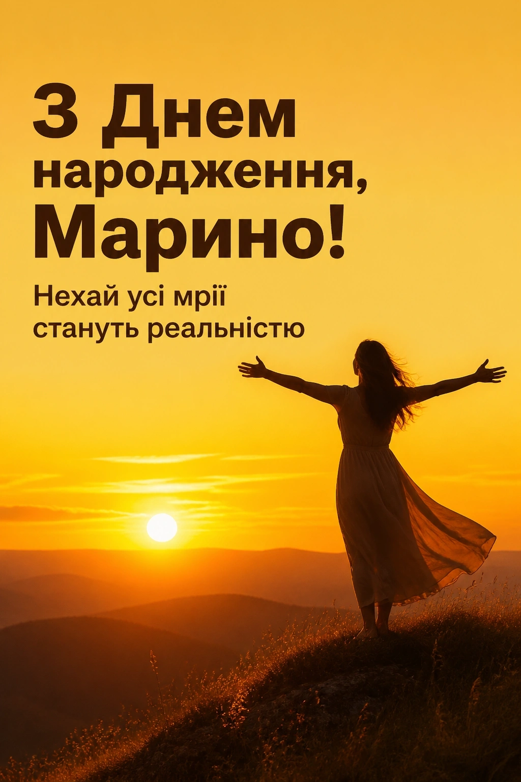 з днем народження марина
