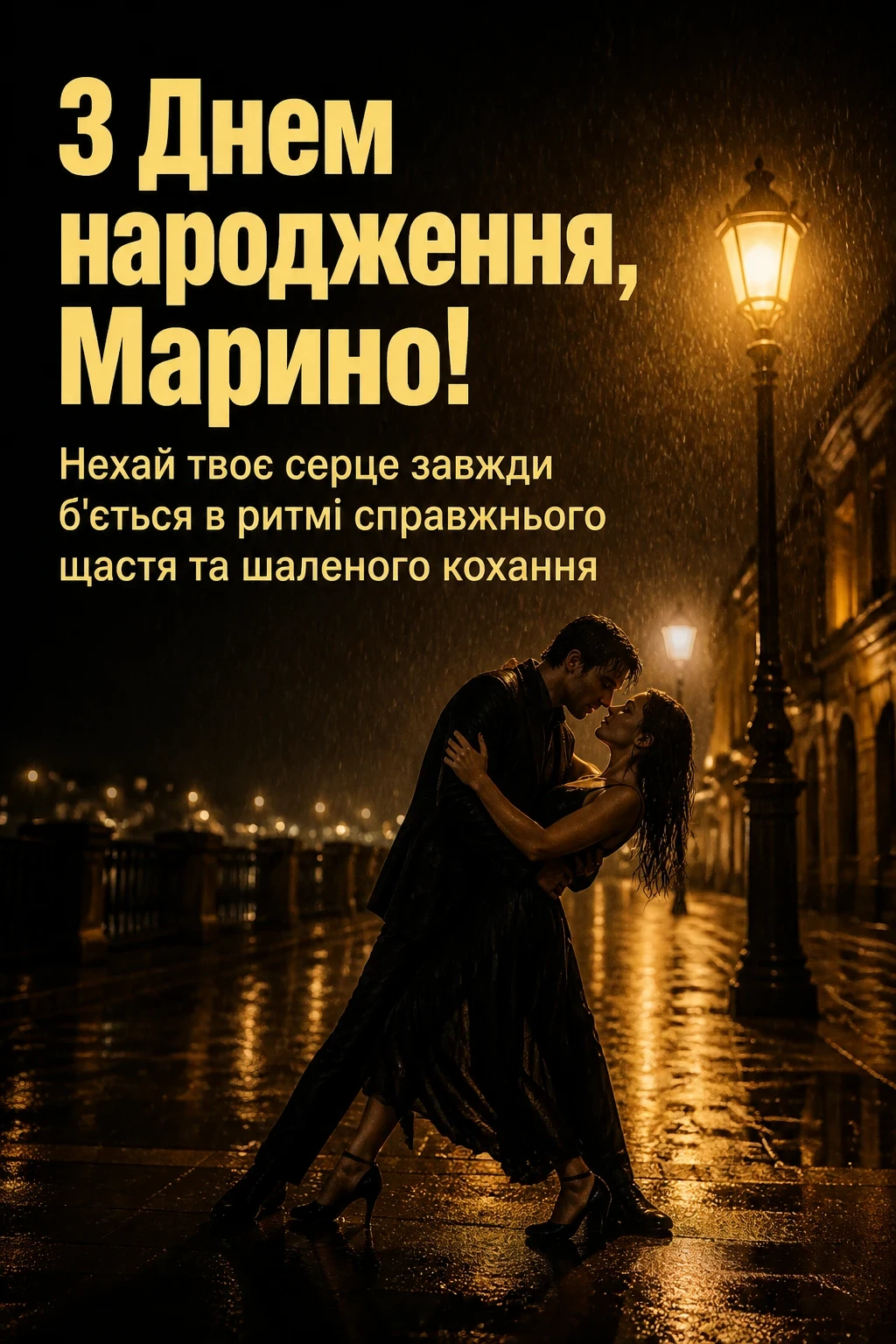 з днем народження марина