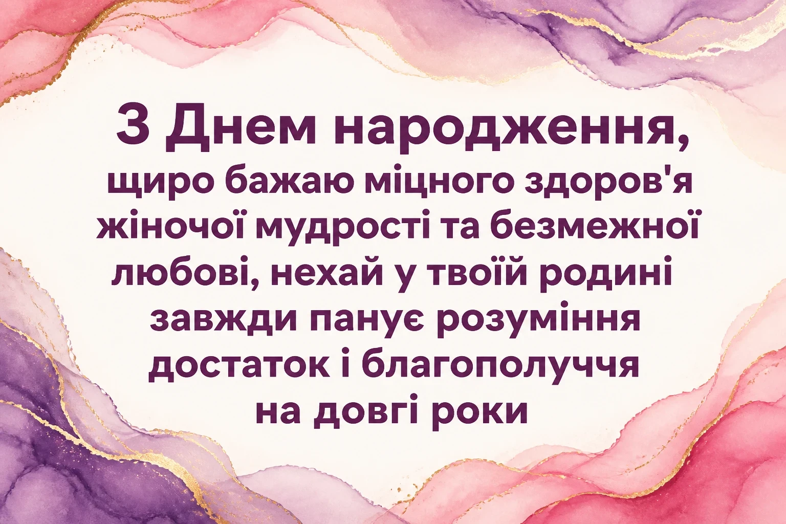 привітання з днем народження для жінок