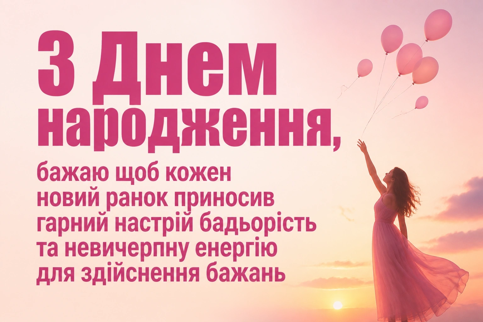привітання з днем народження для жінок