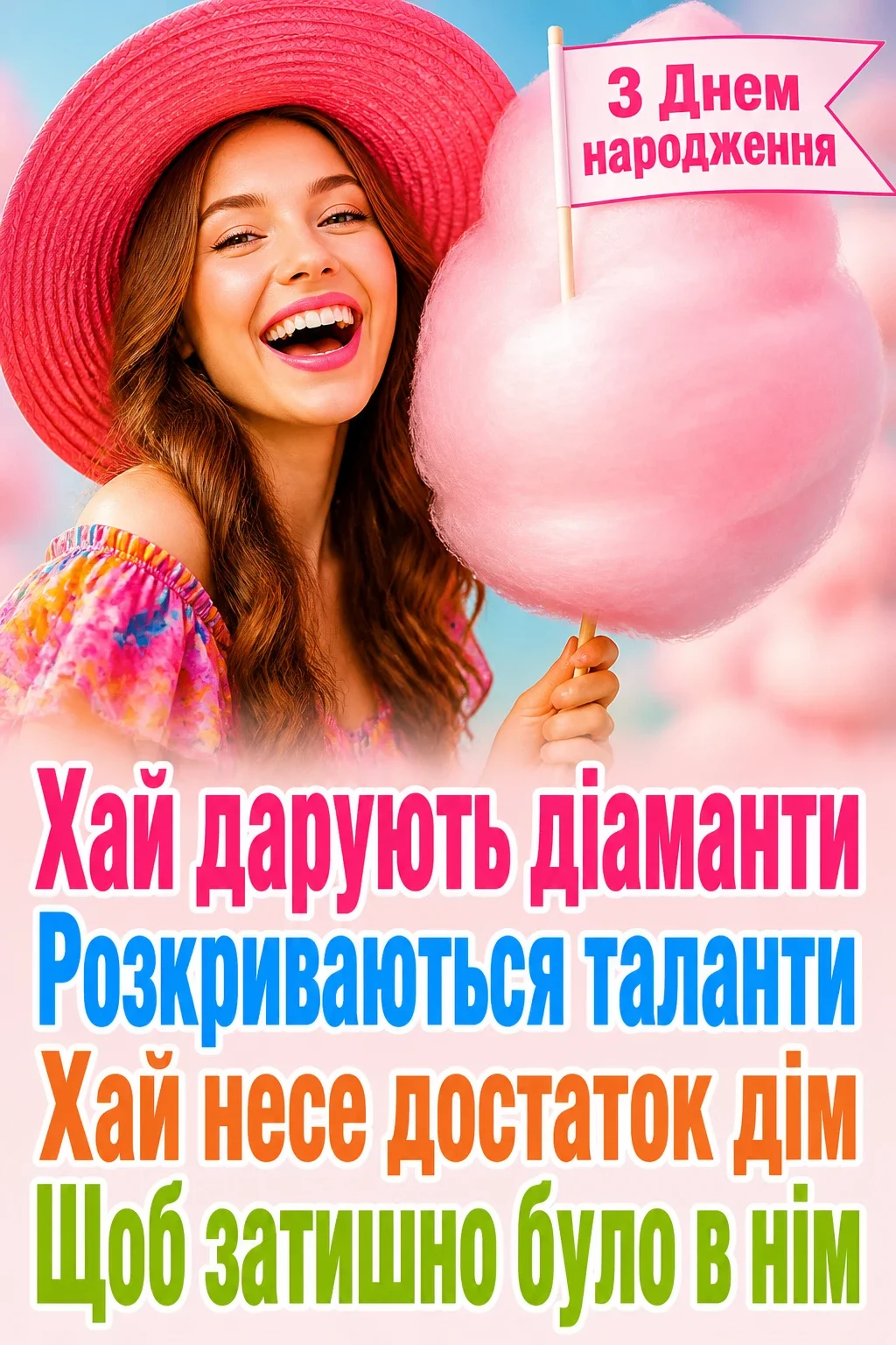 привітання з днем народження для жінок
