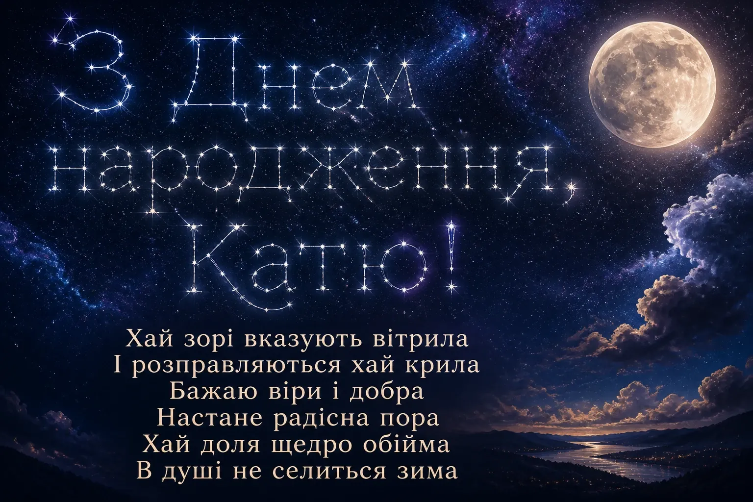 з днем народження катя
