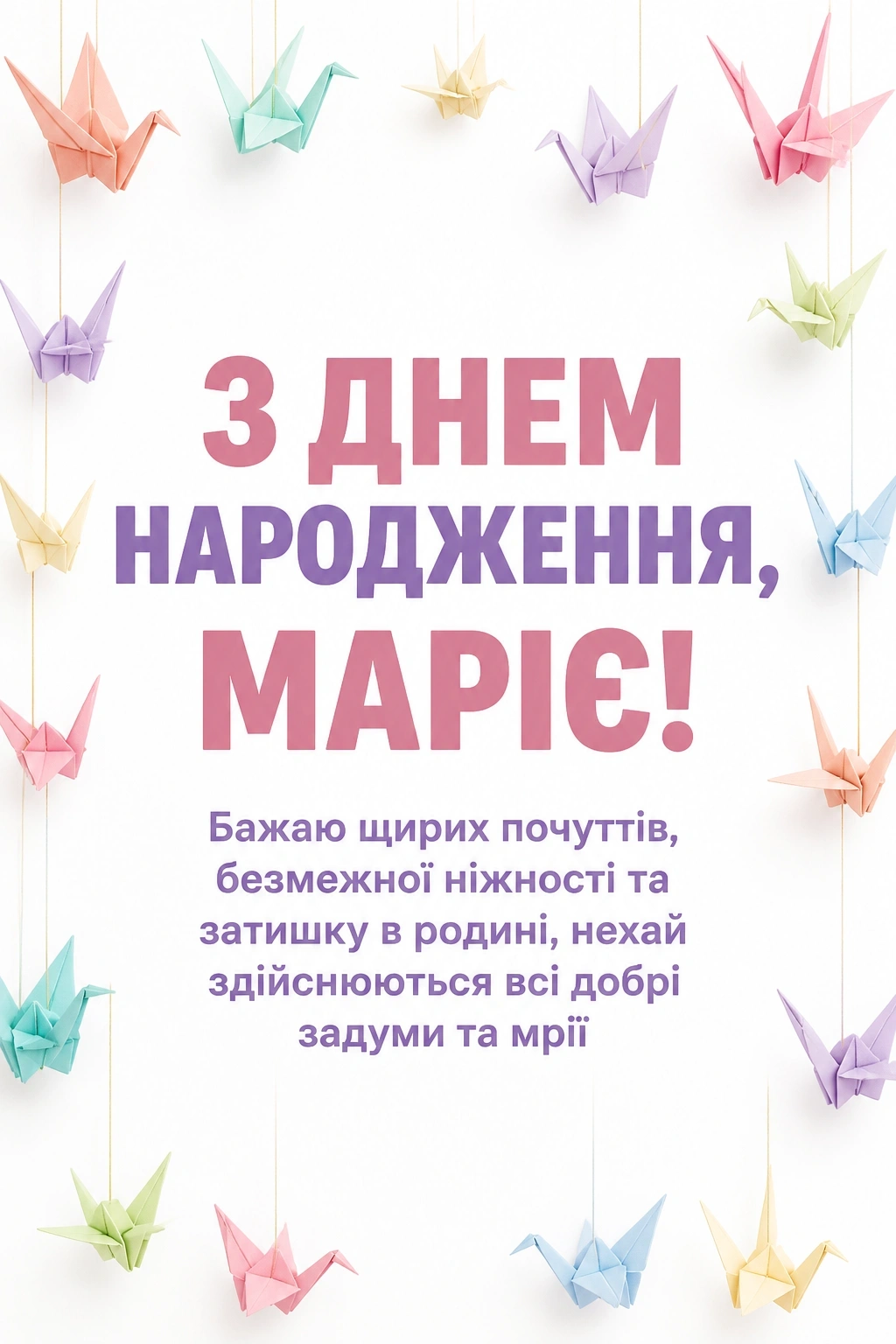 з днем народження марія