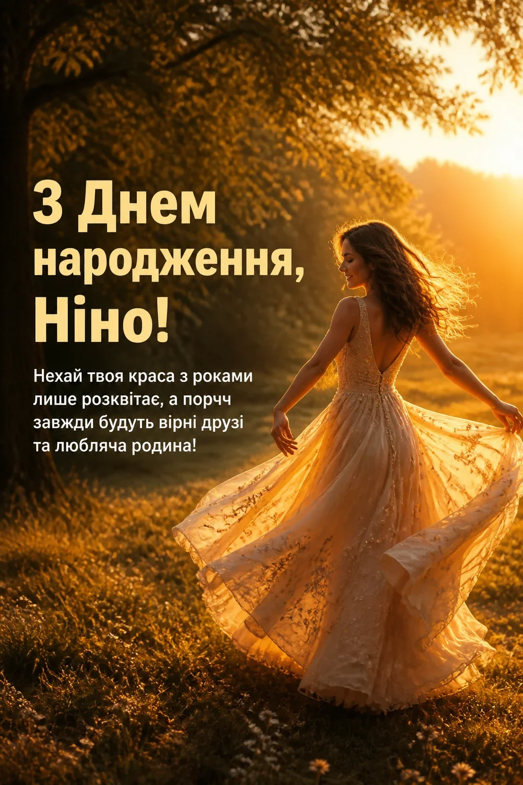 з днем народження ніна