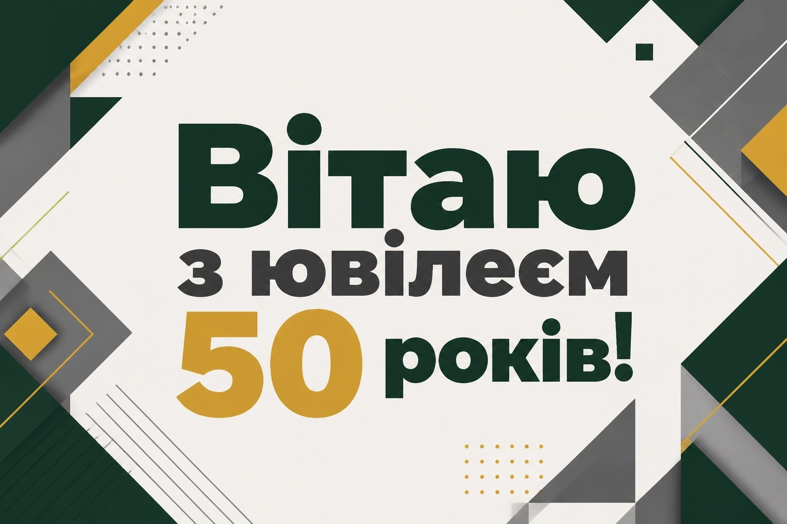 привітання з днем народження для мужчин