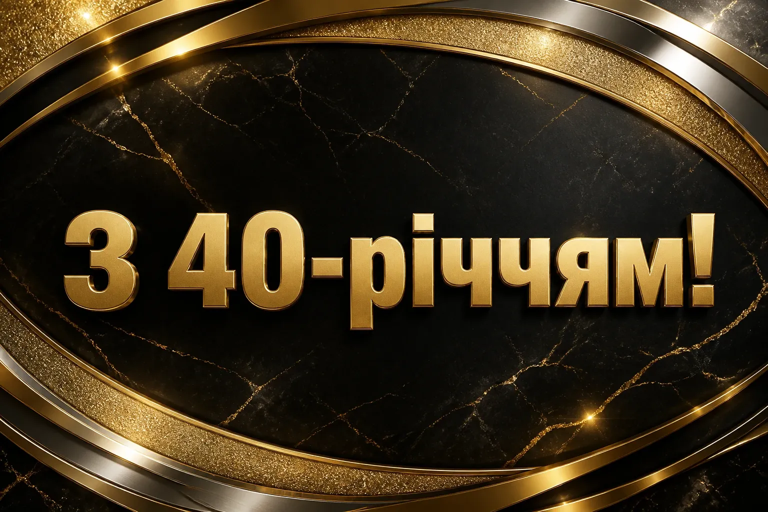 привітання з днем народження для мужчин