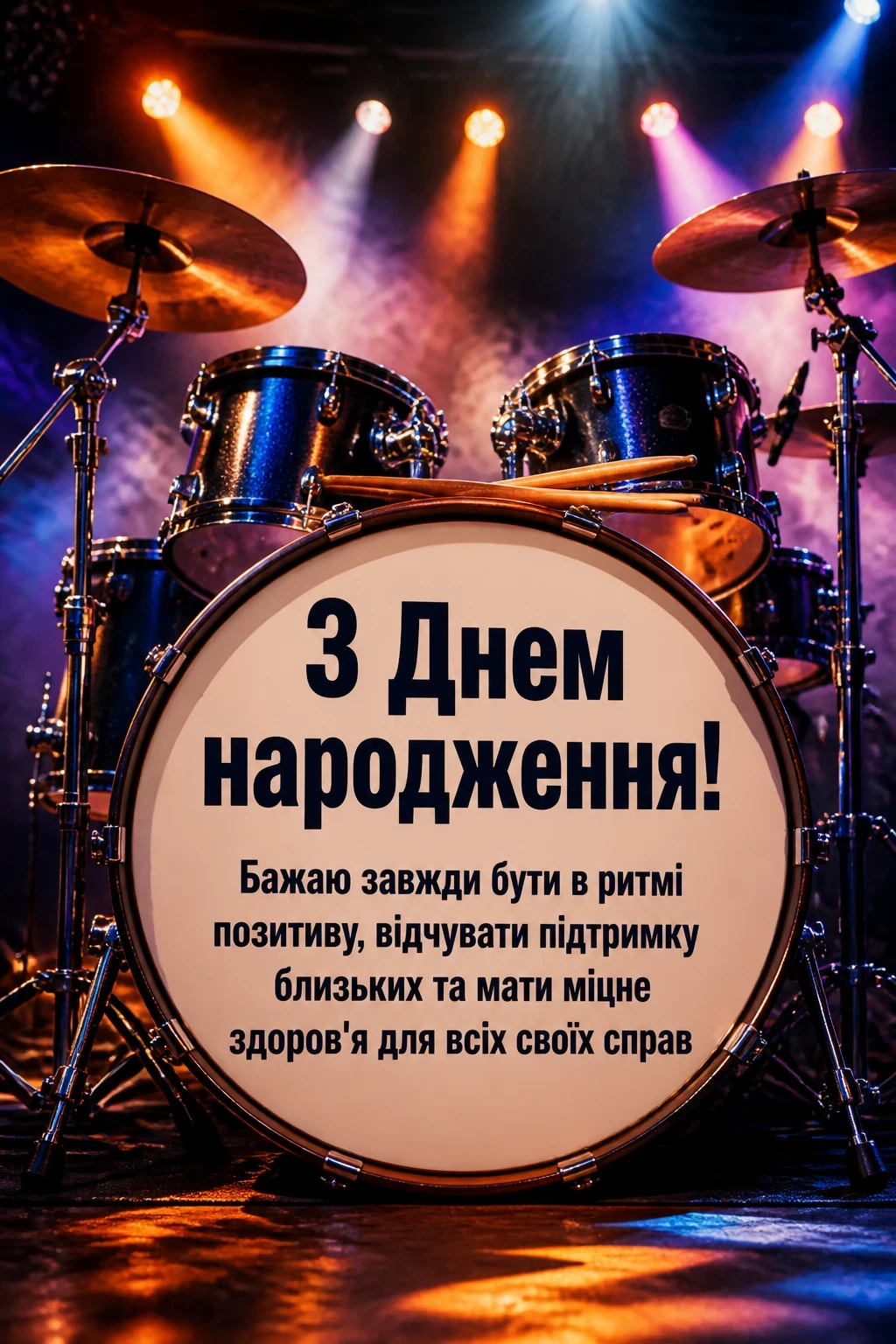 привітання з днем народження для мужчин