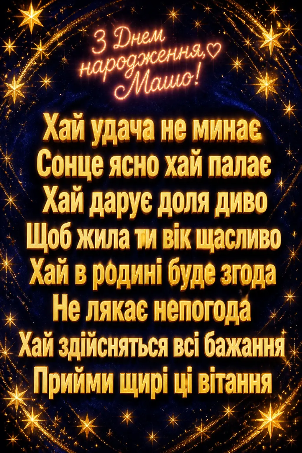 з днем народження маша