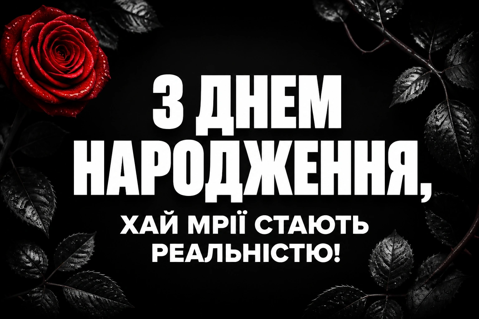 з днем народження віта