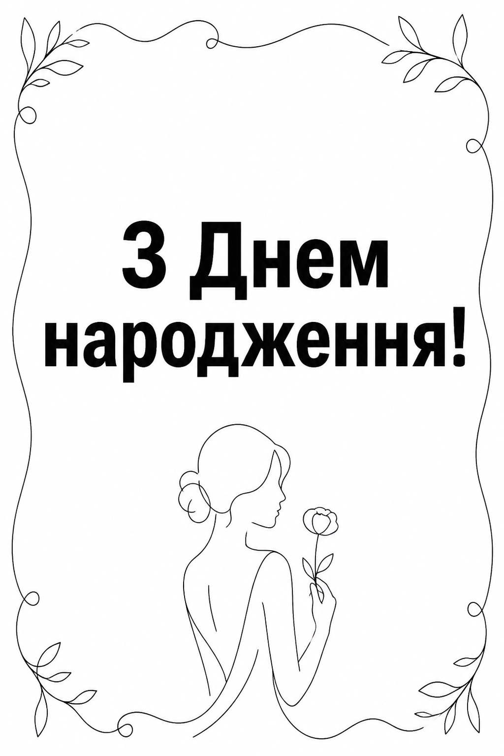 з днем народження віта