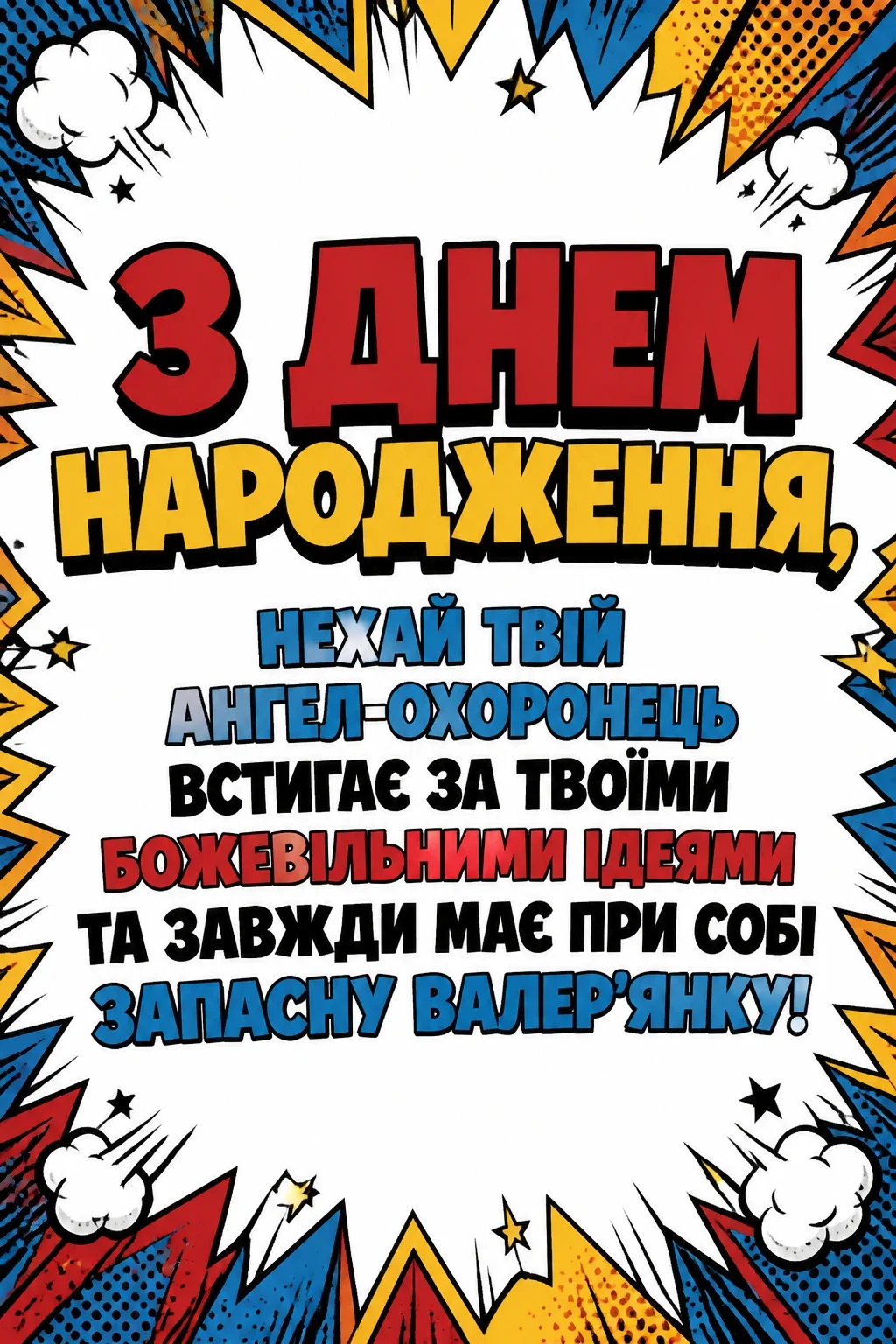 з днем народження віта