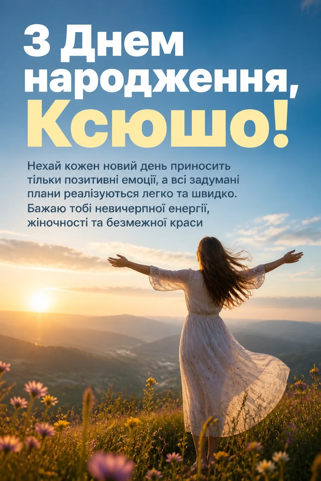 ксюша з днем народження