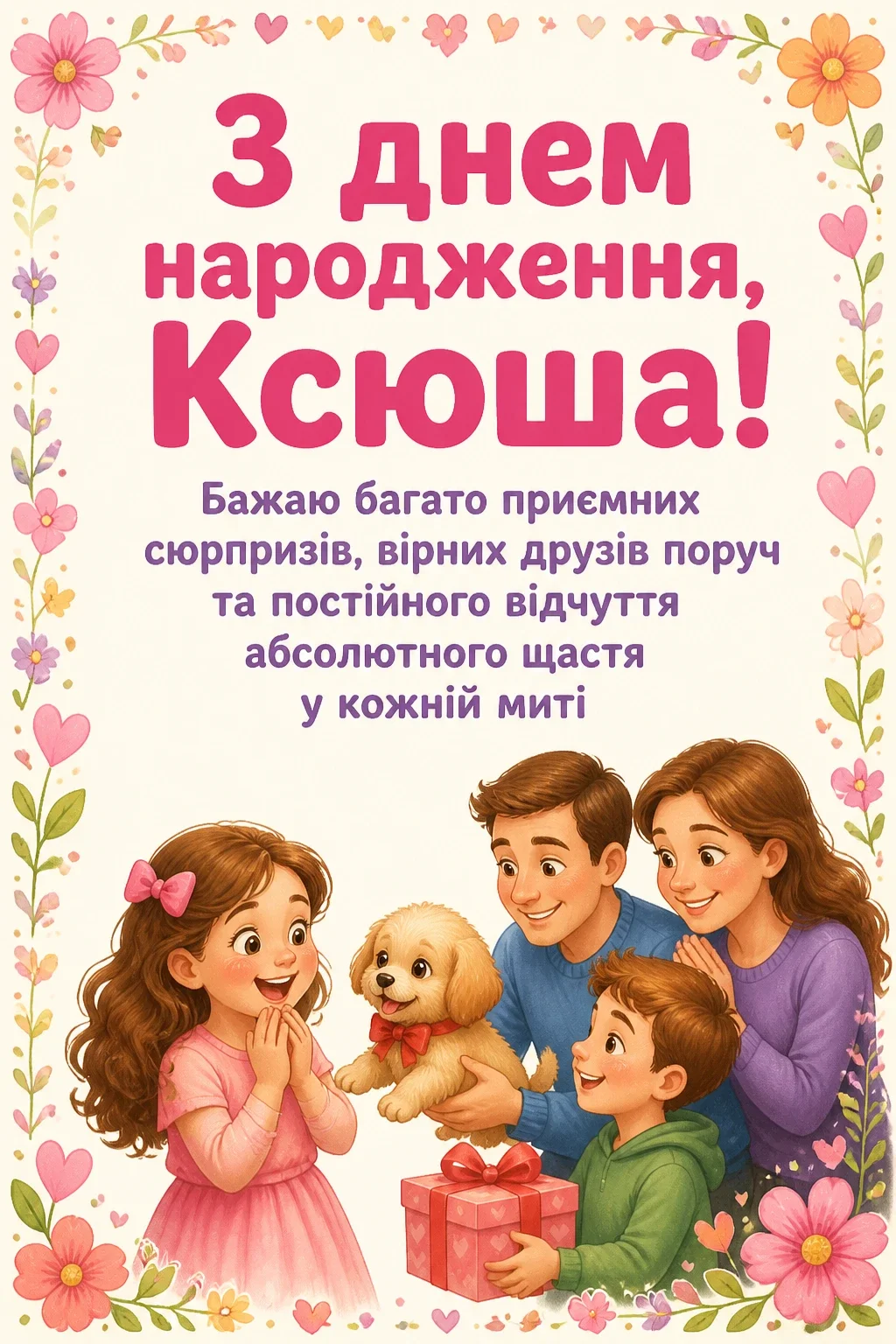 з днем народження ксюша
