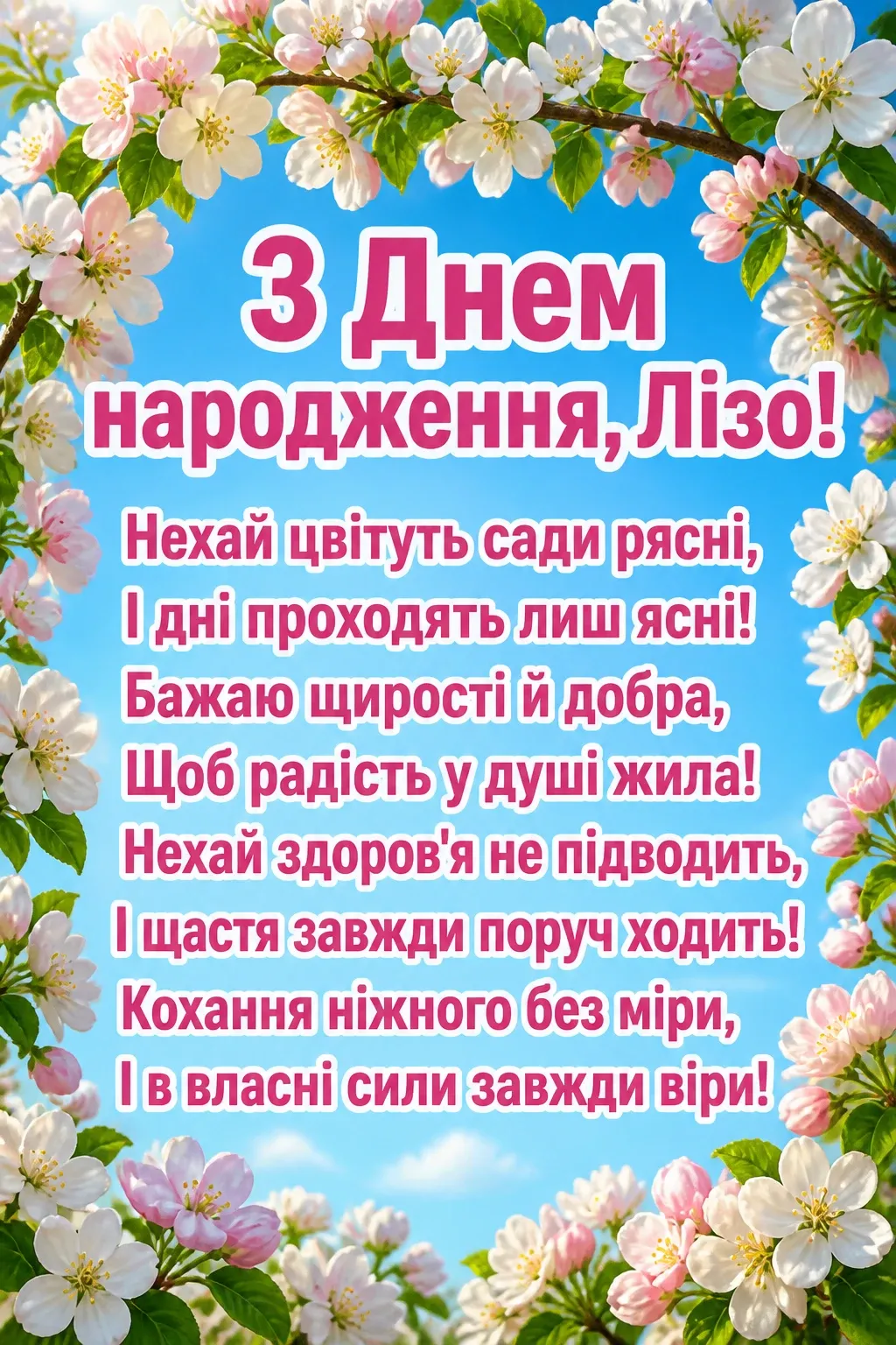 з днем народження ліза