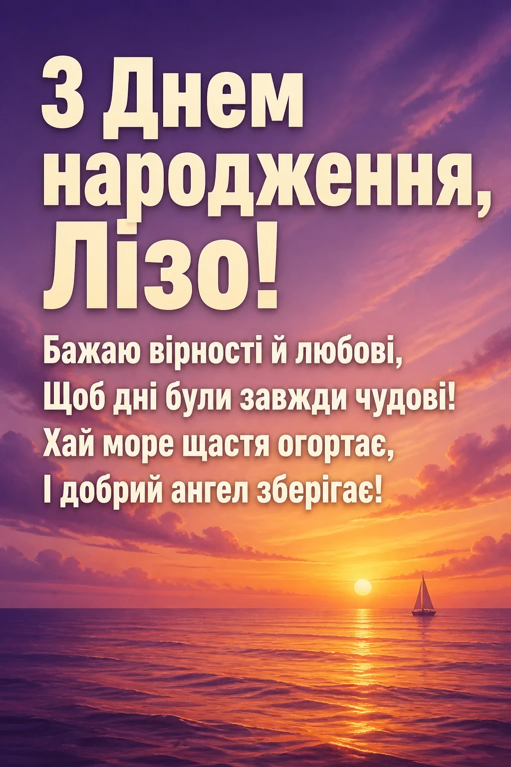 з днем народження ліза