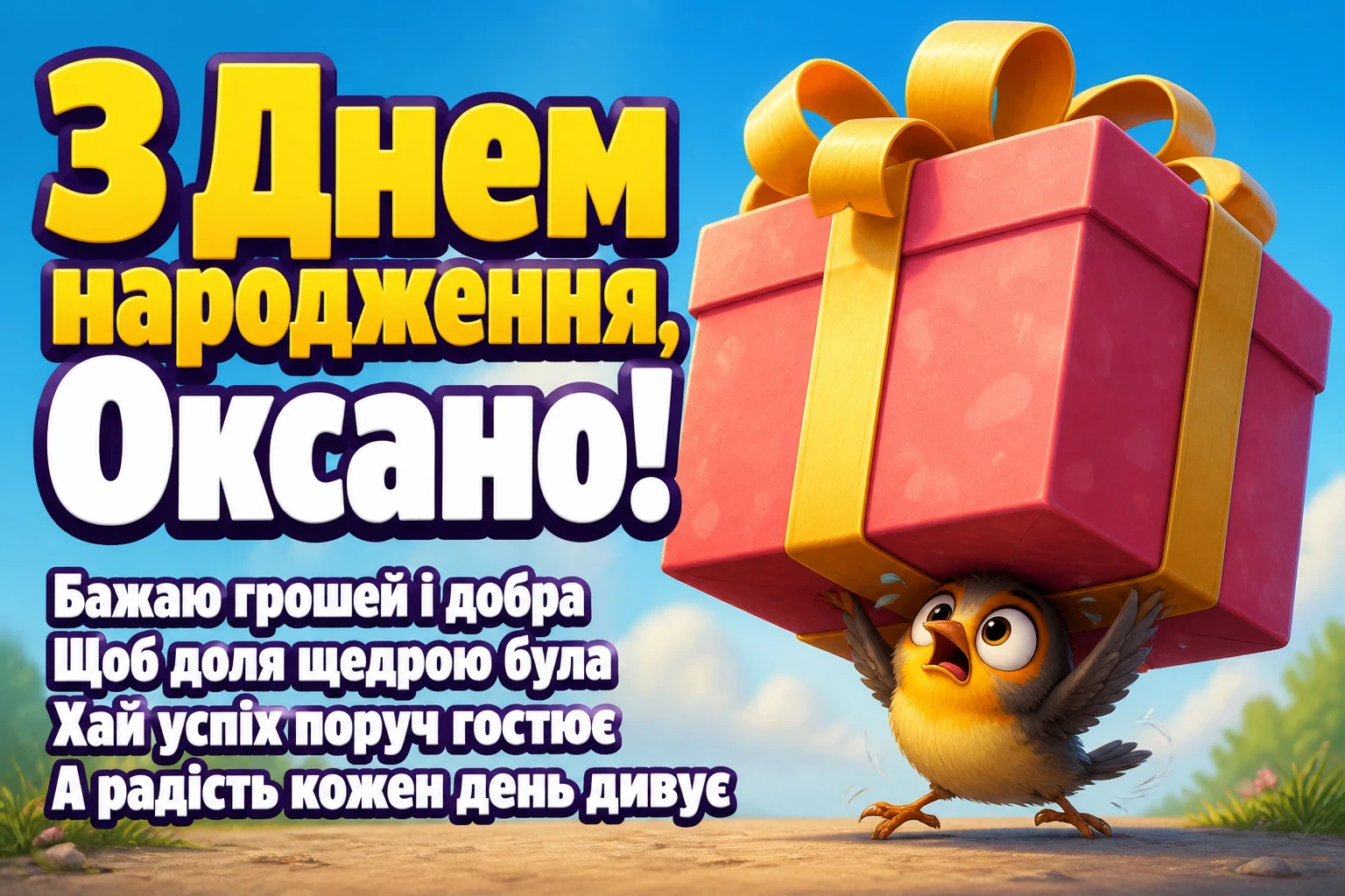 з днем народження оксана картинки