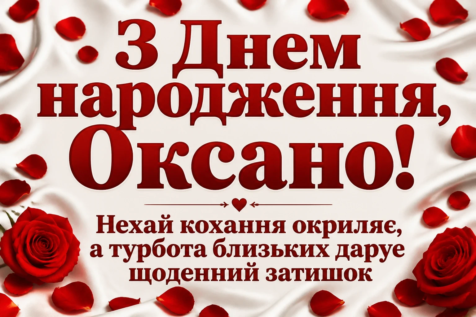 з днем народження оксана картинки