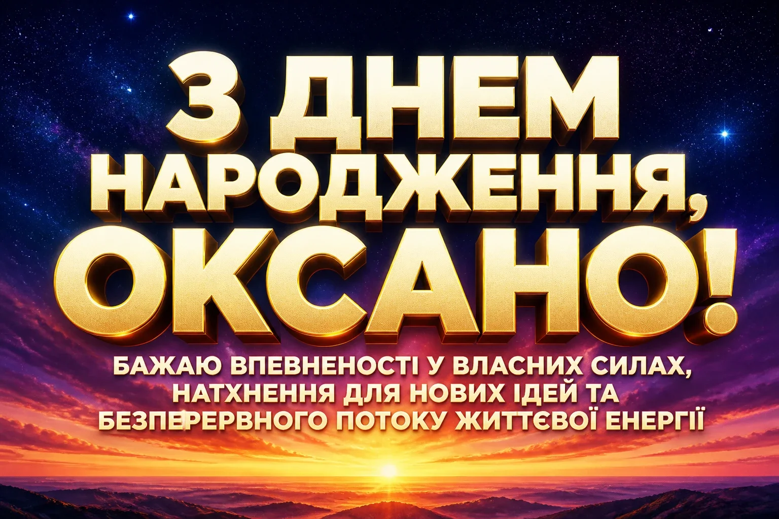з днем народження оксана картинки