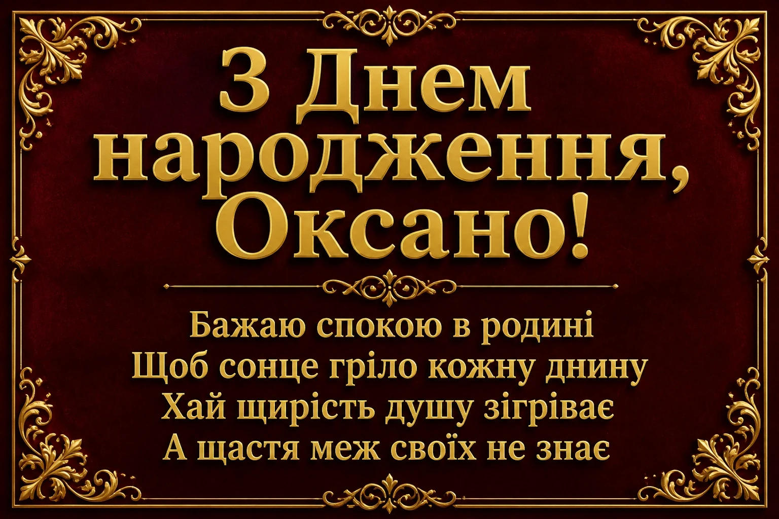 з днем народження оксана картинки