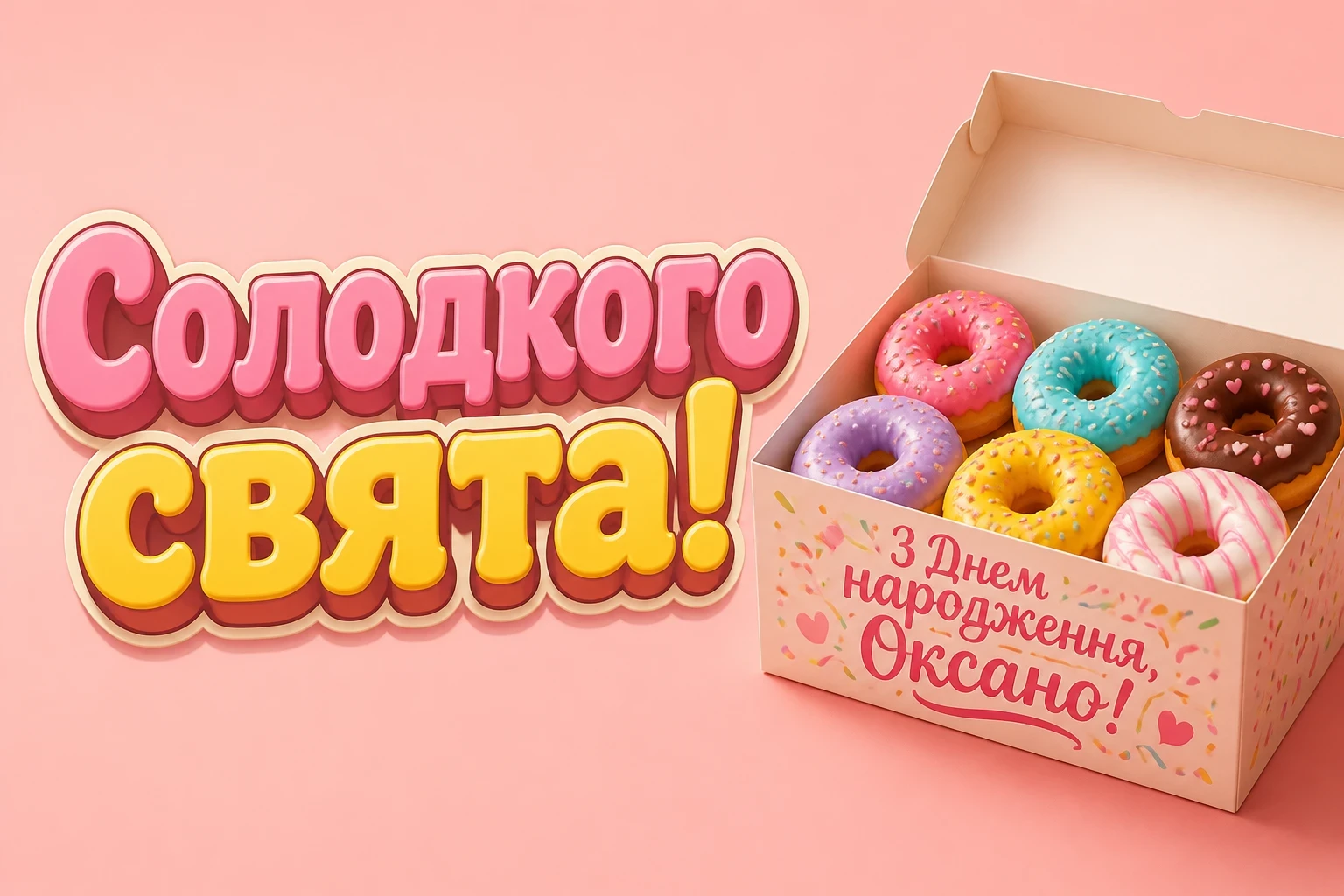 з днем народження оксана картинки