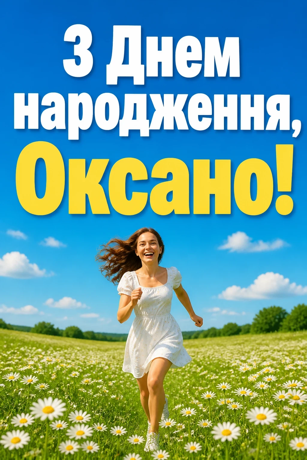 з днем народження оксана картинки