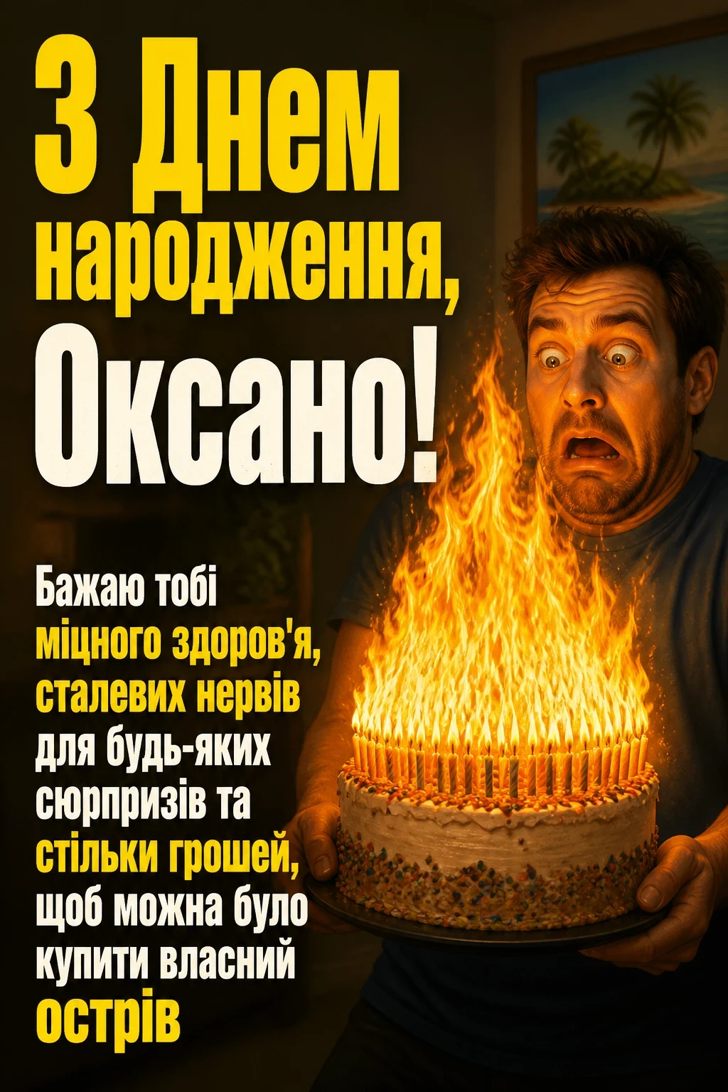 з днем народження оксана картинки