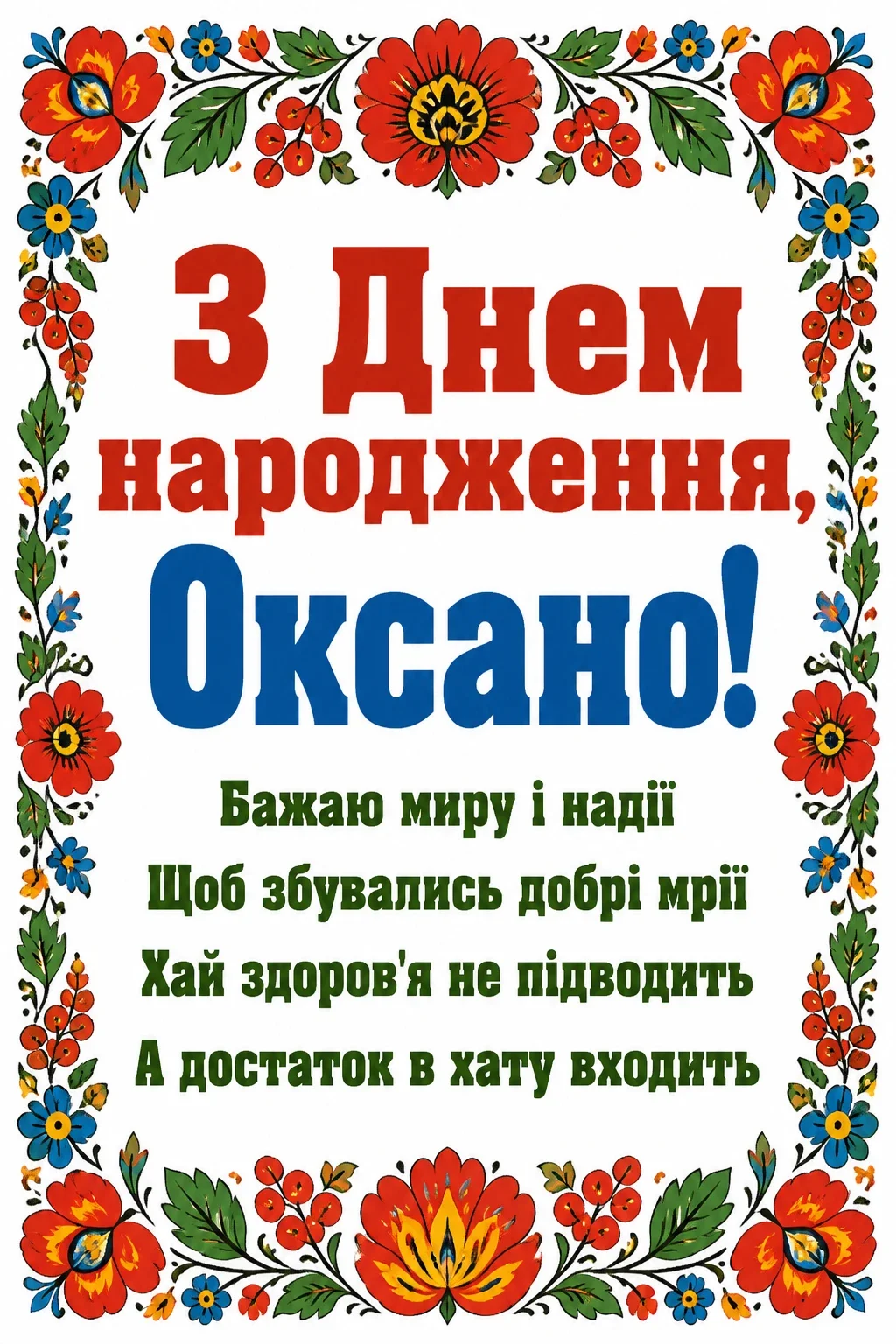 з днем народження оксана картинки