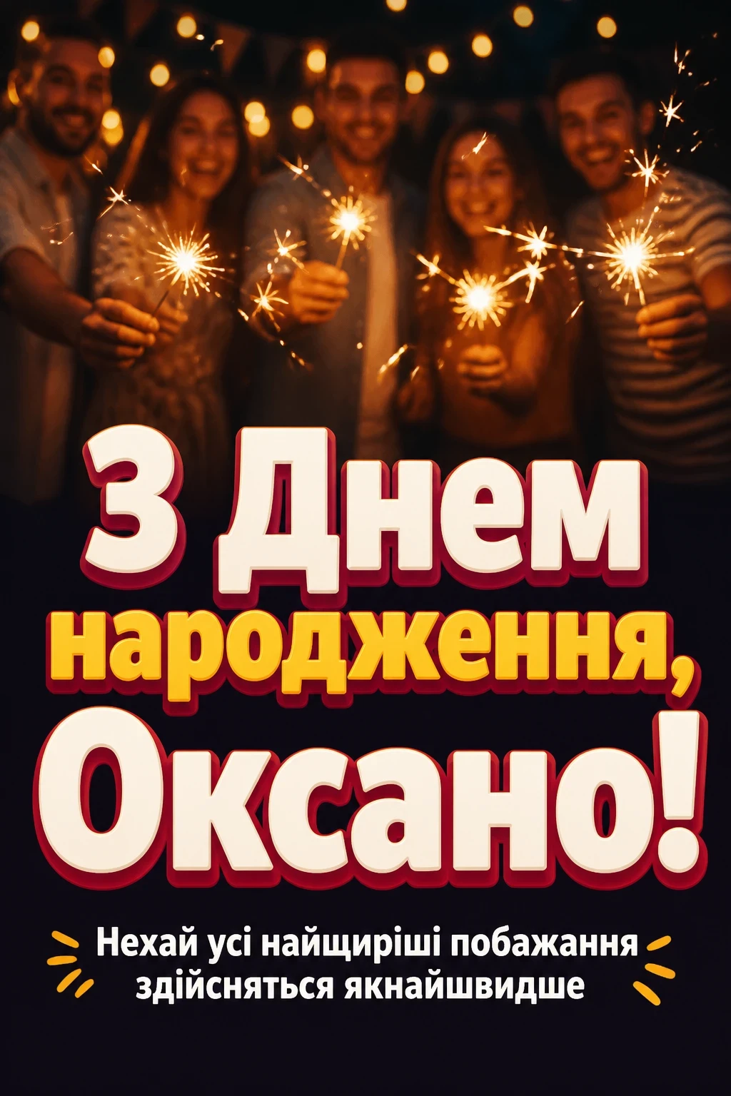 з днем народження оксана картинки