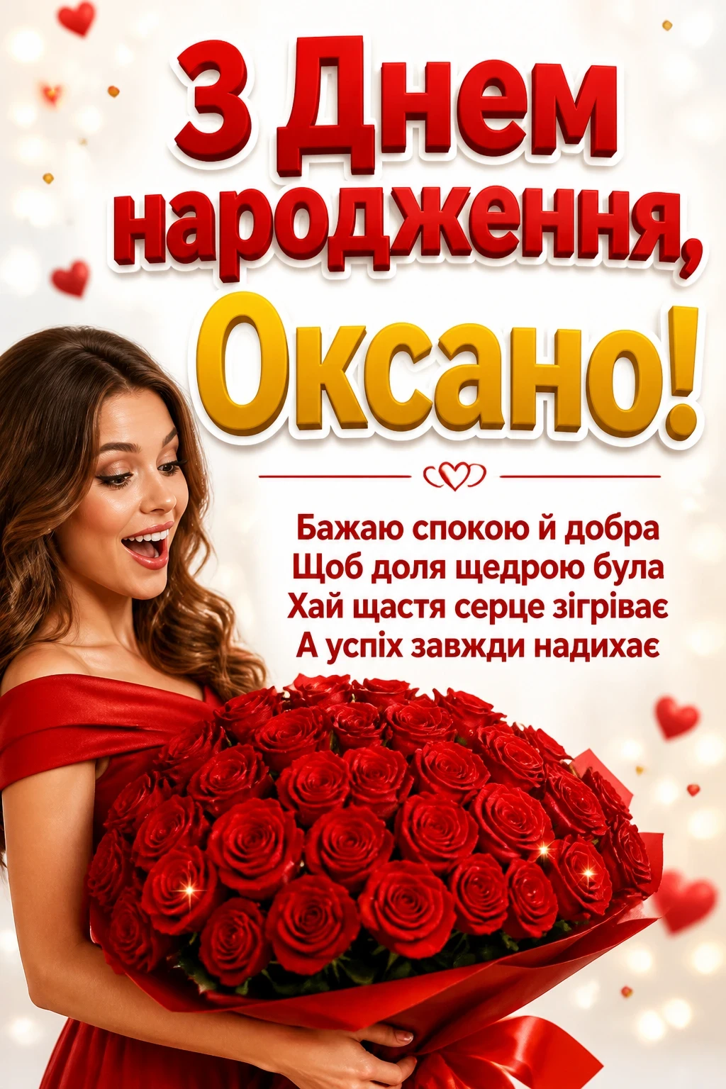 з днем народження оксана картинки