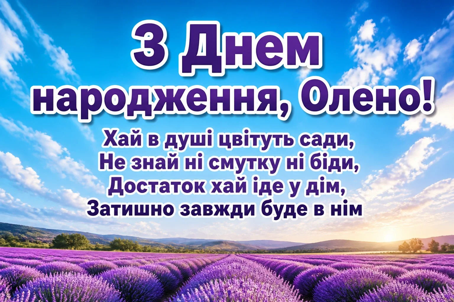 з днем народження олена картинки