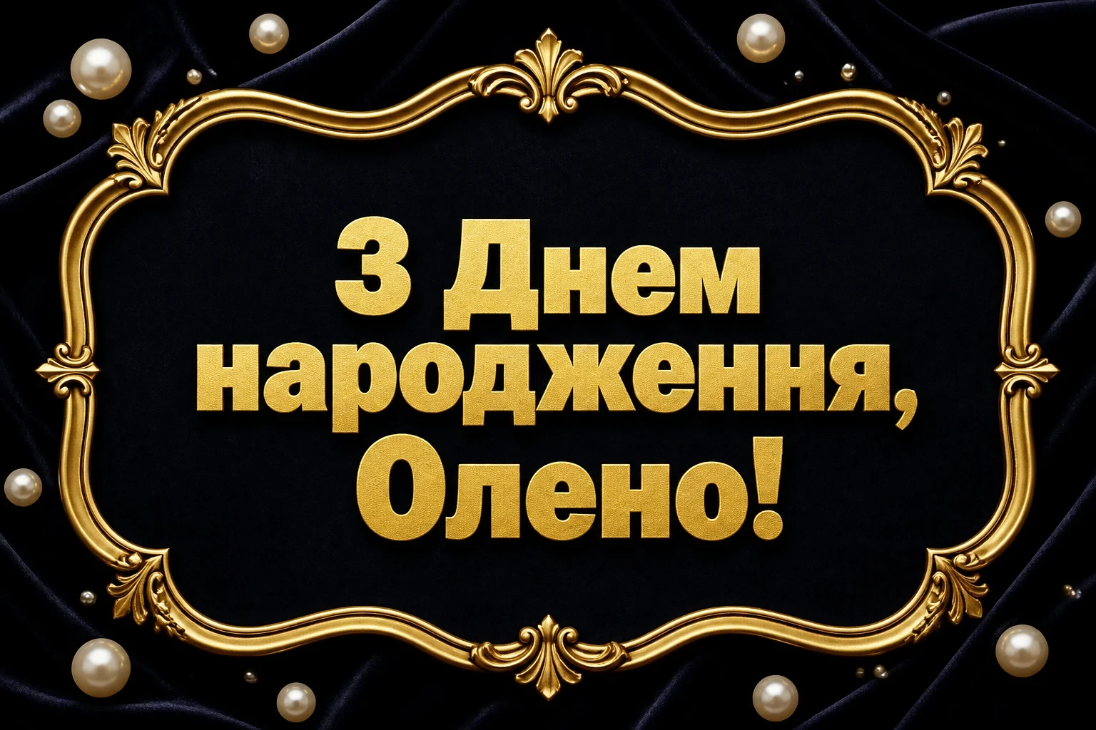 з днем народження олена картинки